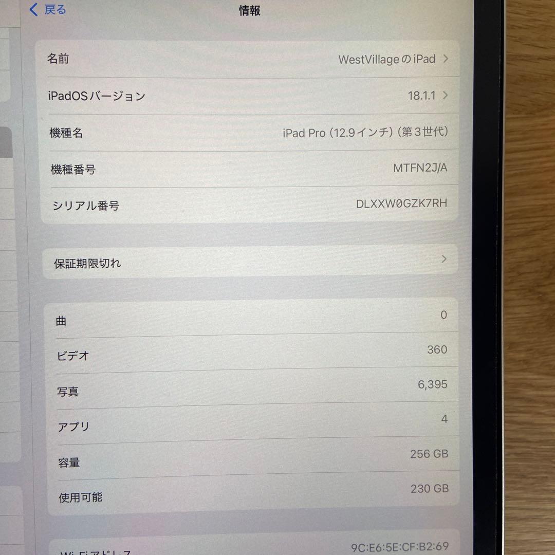 iPad Pro 12.9インチ　256GB wifi 第3世代