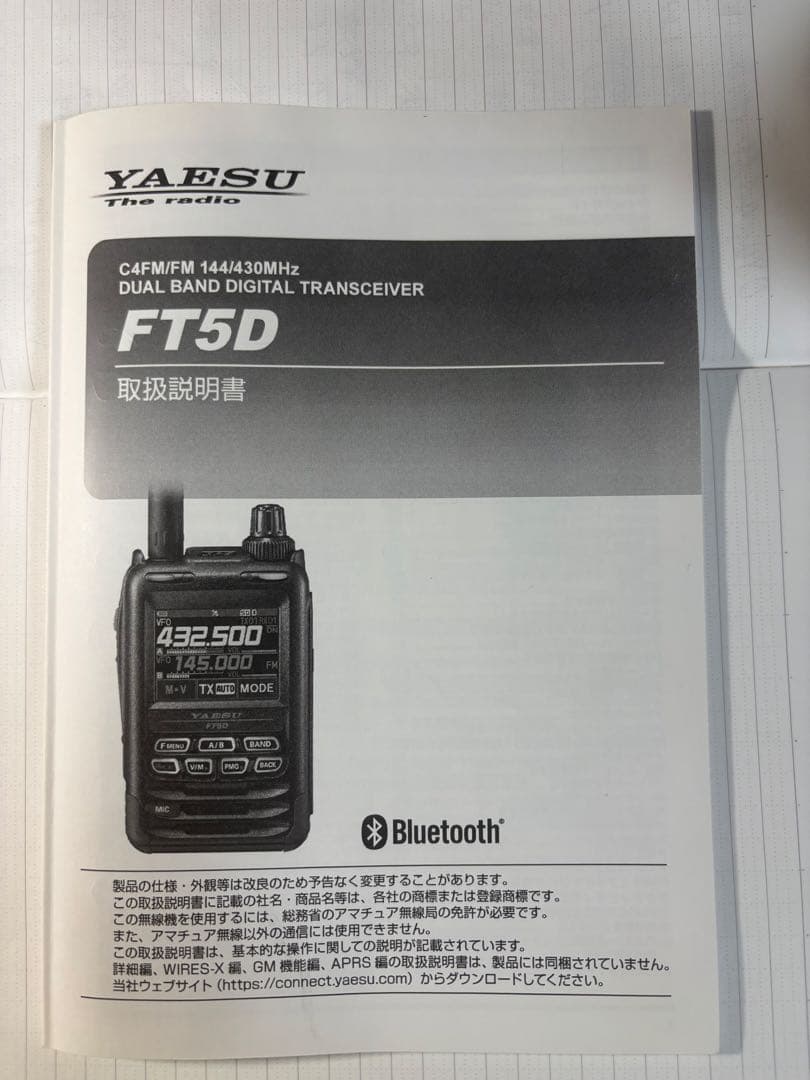 八重洲無線 FT5D 2バンド デジタル無線機