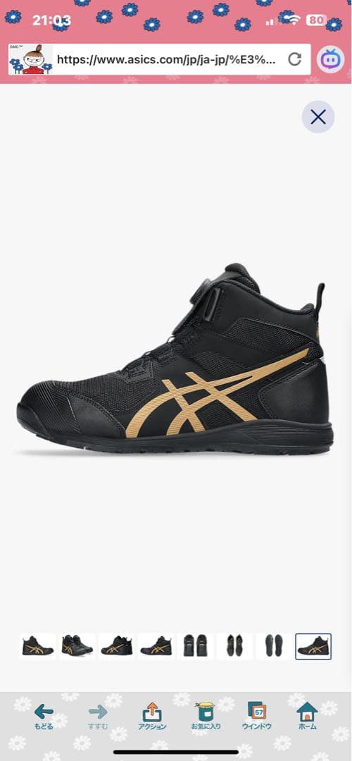 限定色　新品　ASICS cp214 安全靴 ブラック/ゴールド　26.0