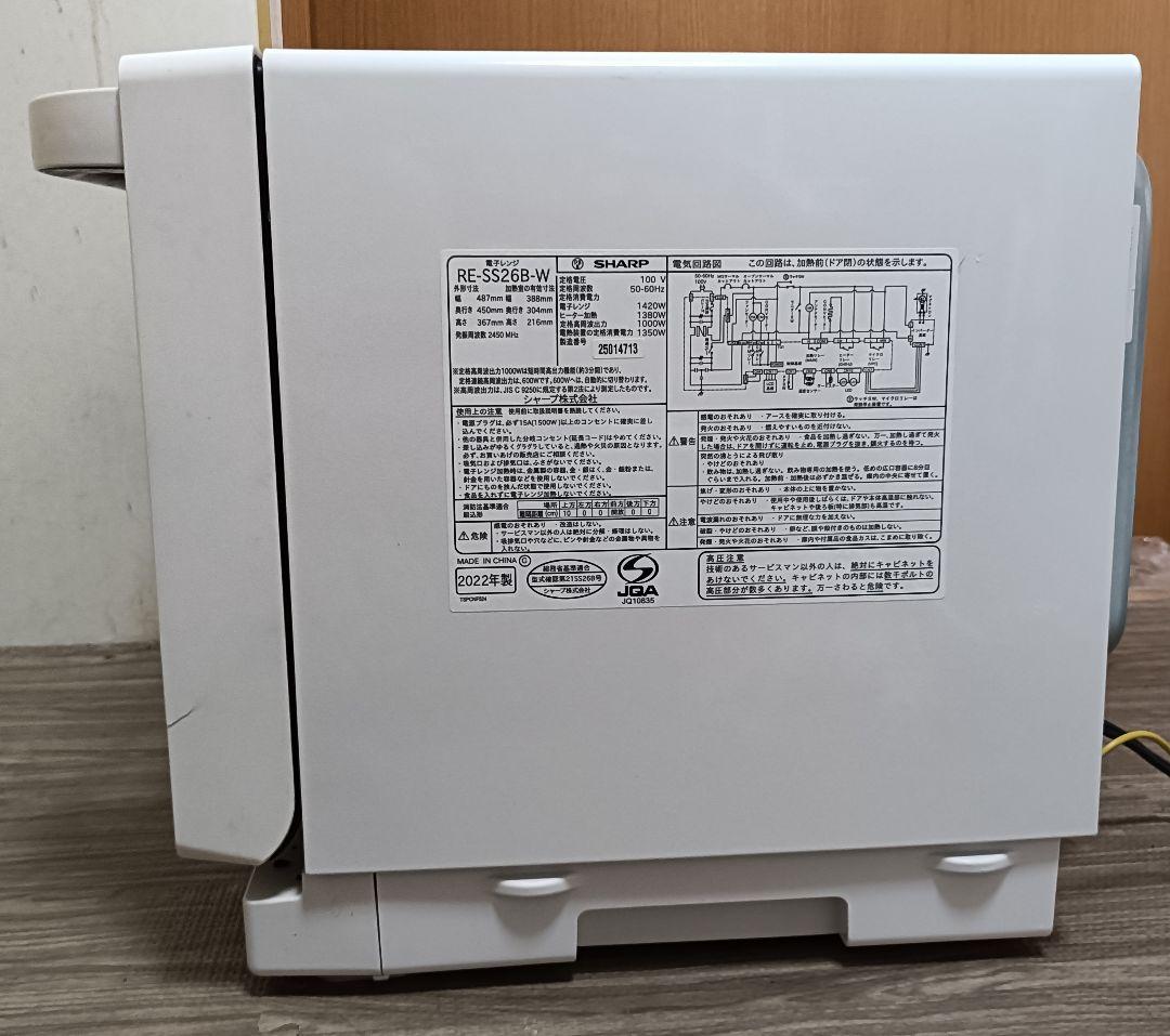 シャープ オーブンレンジRE-SS26B-W 2022年製