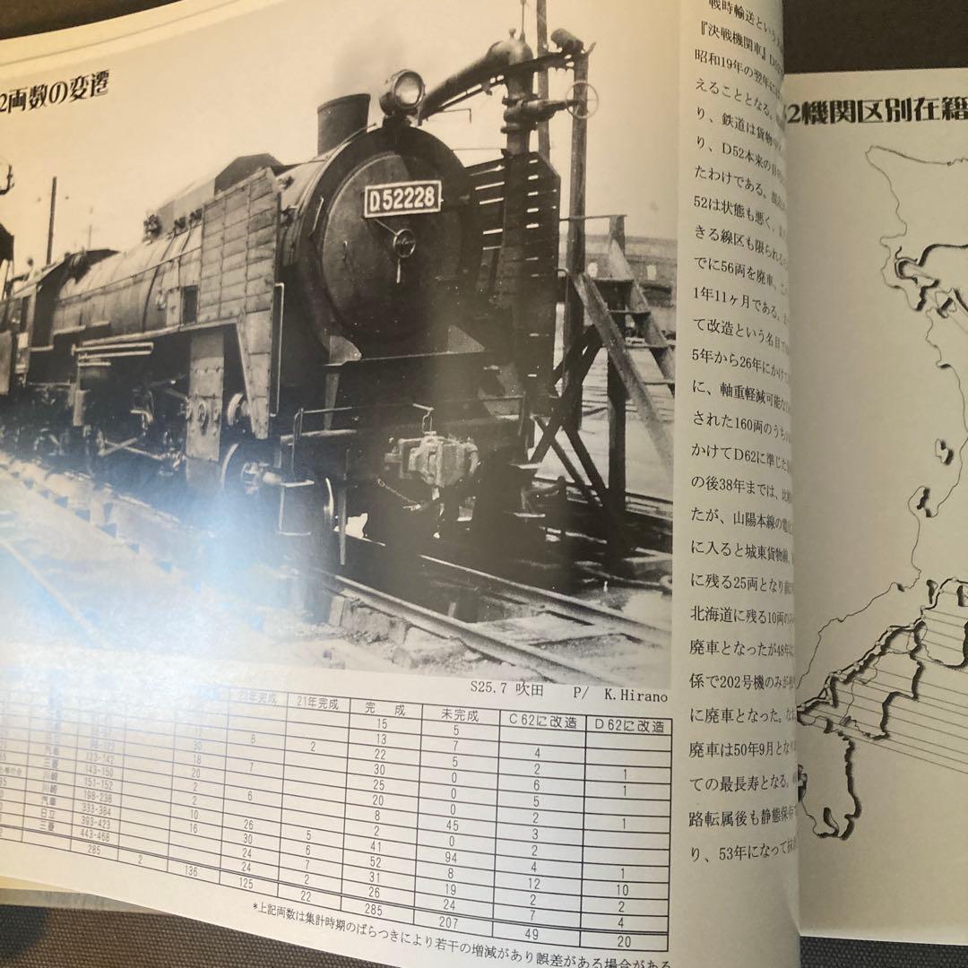 【貴重鉄道資料】D52物語