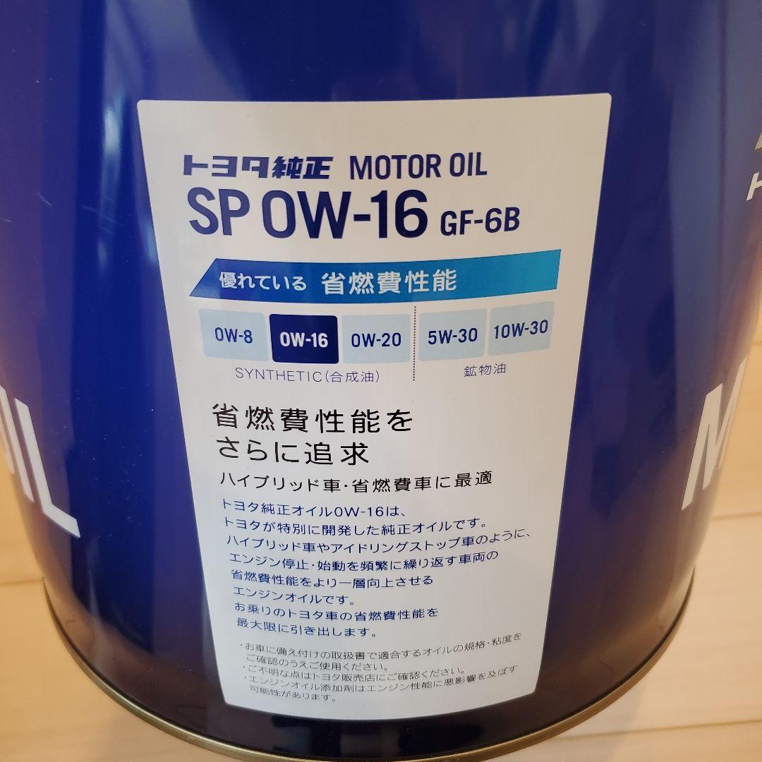 トヨタ エンジンオイル SP OW-16 GF-6B
