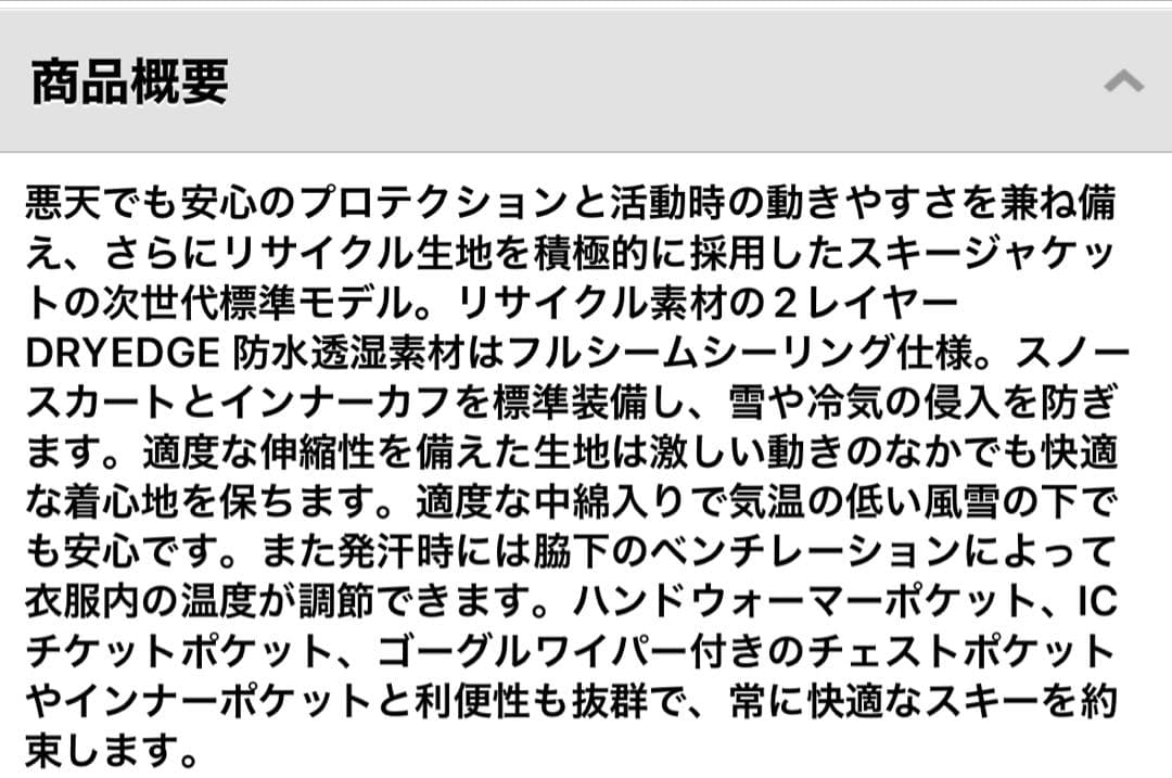 MILLET ミレー 高機能スキーウェア メンズ JapanS