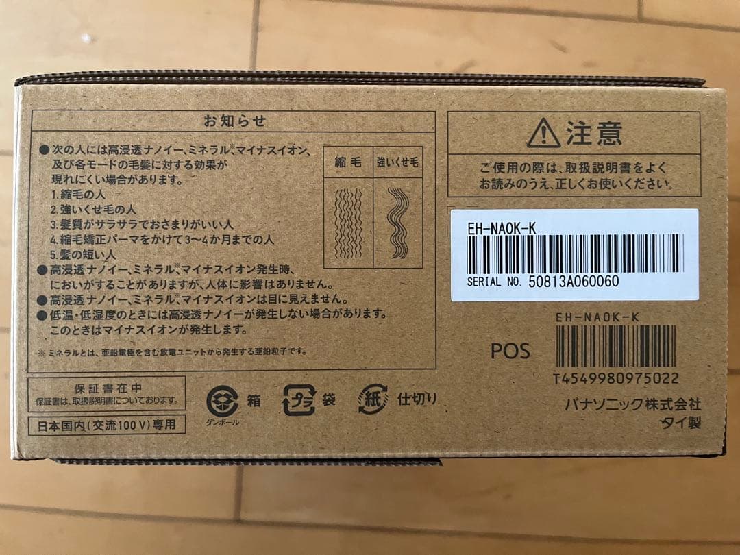 【新品】Panasonicナノケア EH-NA0K-K