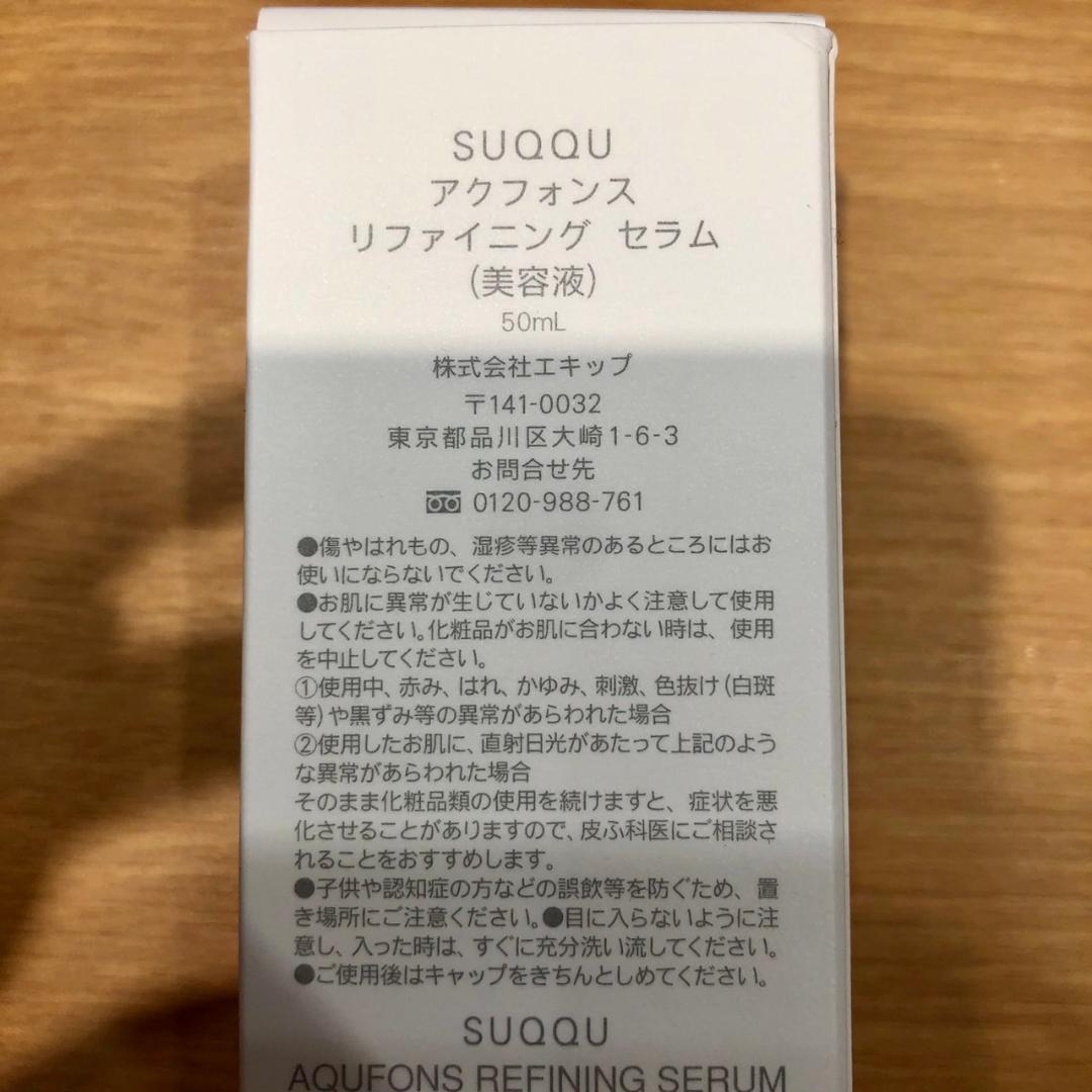 ♥【SUQQU】スック　アクフォンスリファイニングセラム　50ml