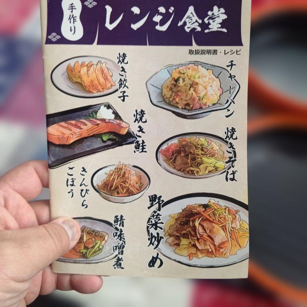 手作りレンジ食堂 新品未使用品