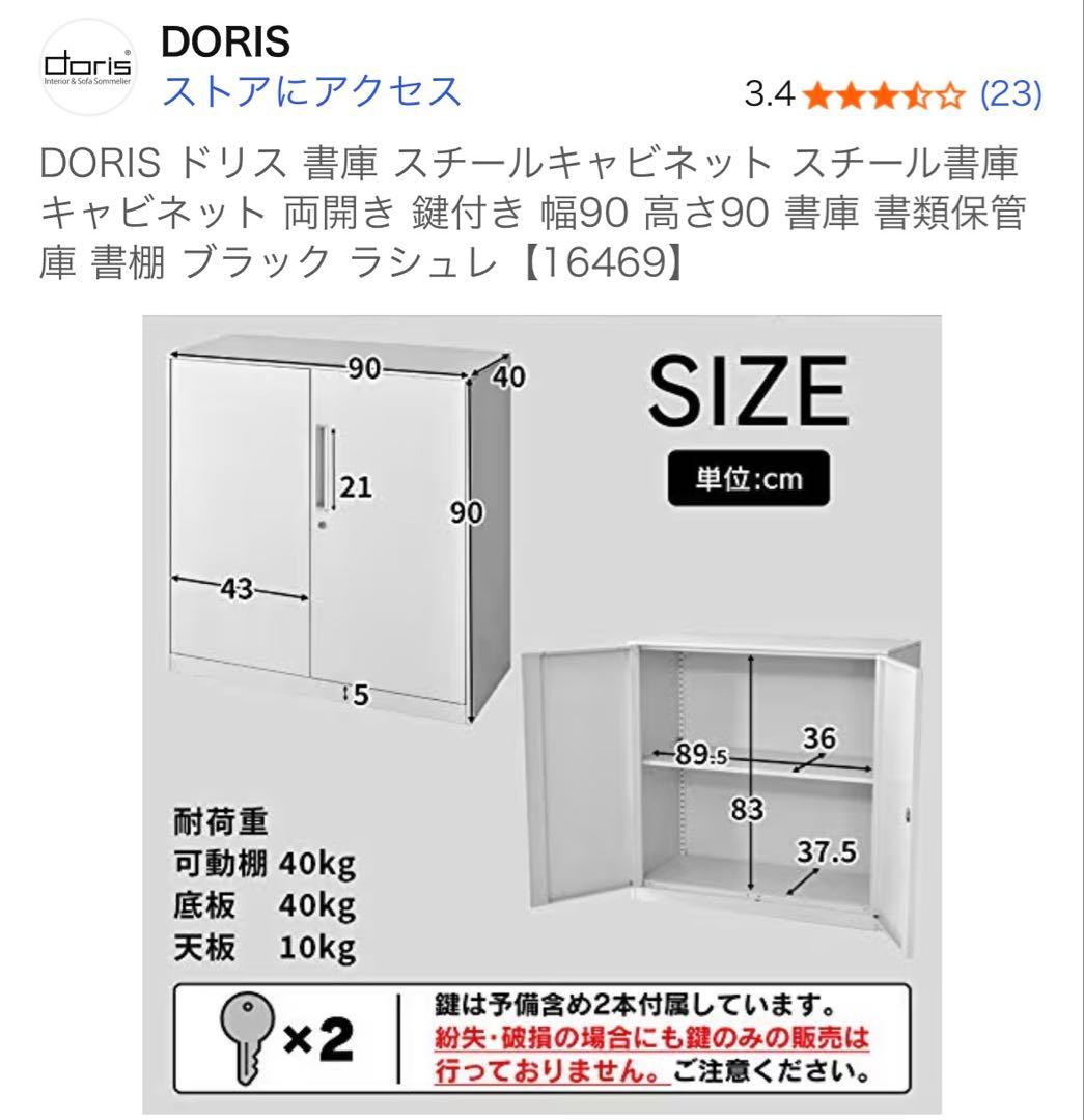 スチールキャビネット 鍵付き 1台 ブラック オフィス収納