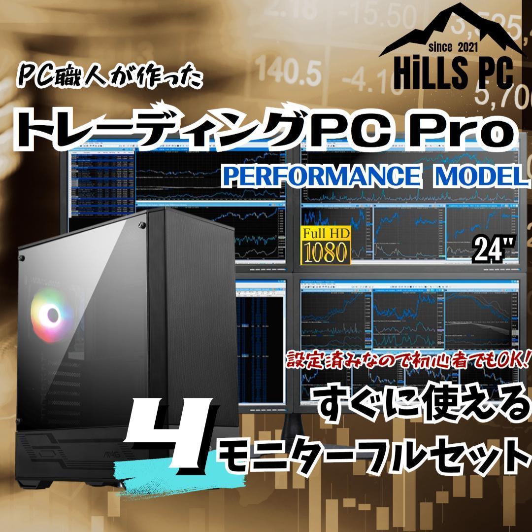 T426 4画面 トレーディングPCフルセット デイトレ 株取引 FX 仮想通貨