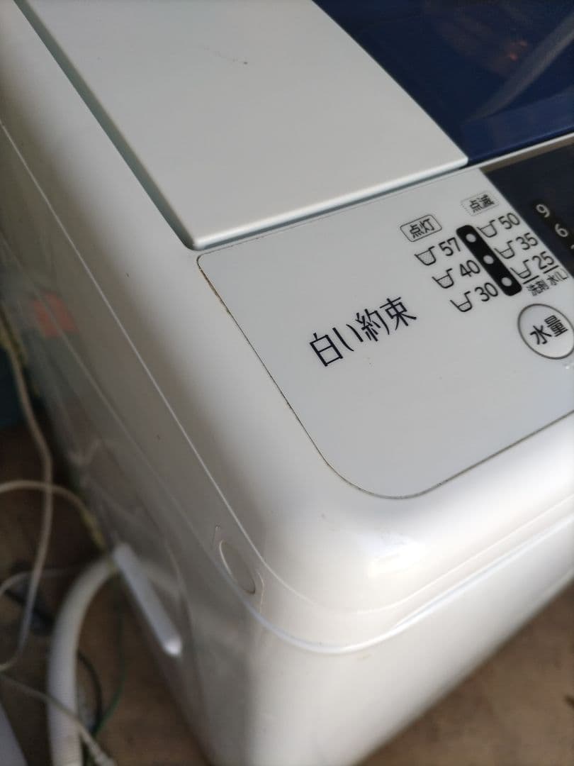 ひな！日立 洗濯機 白い約束 NW-R702 7kg
