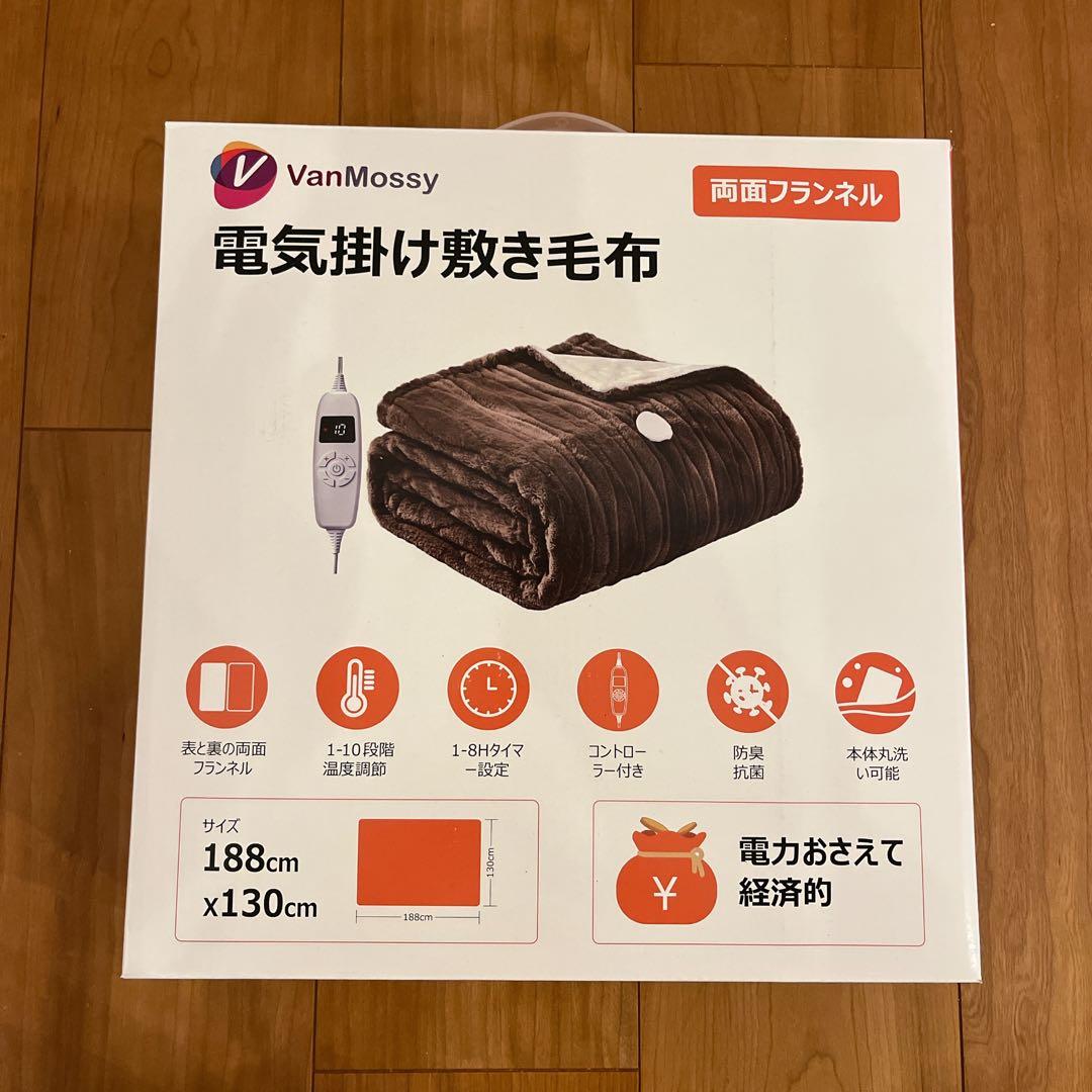電気毛布 掛け敷き兼用 188×130cm 丸洗い可能 フランネル 毛布 2個
