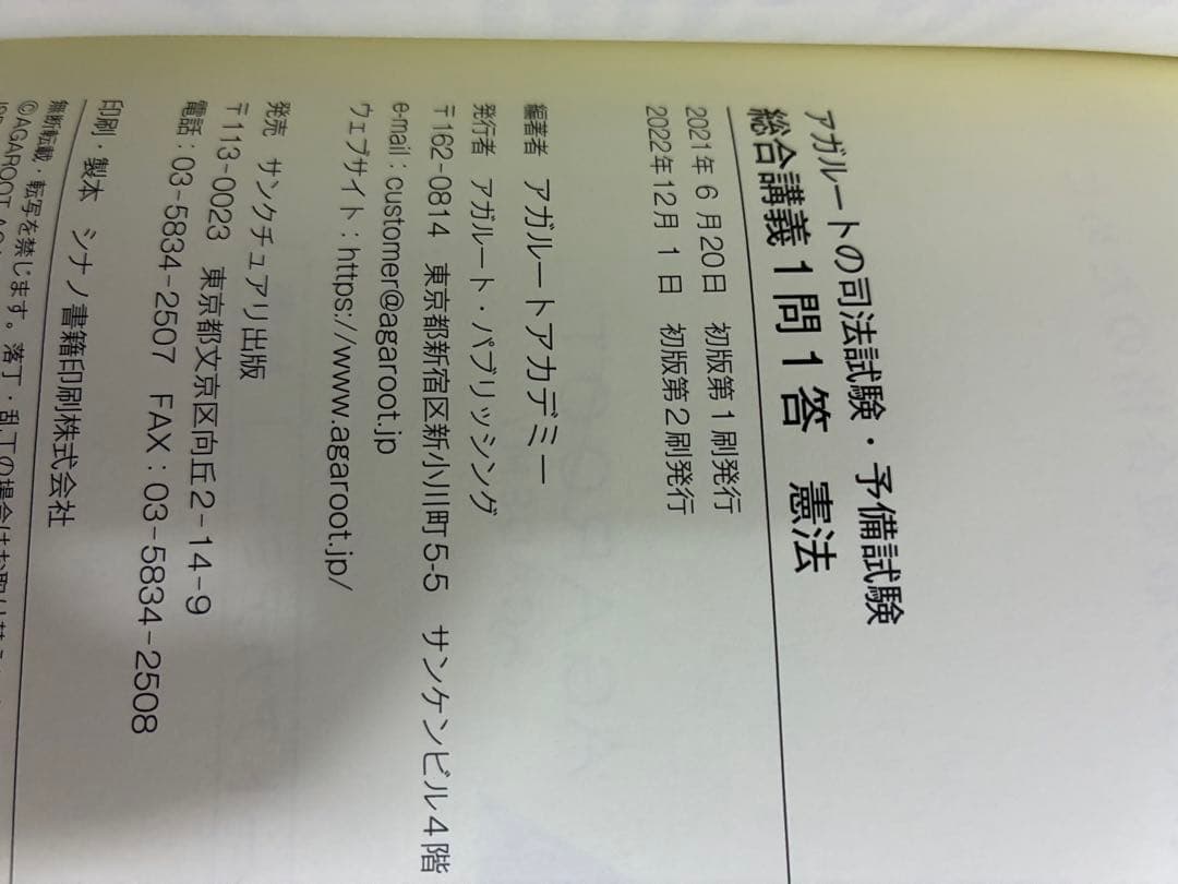アガルートの司法試験・予備試験 総合講義1問1答 9冊セット