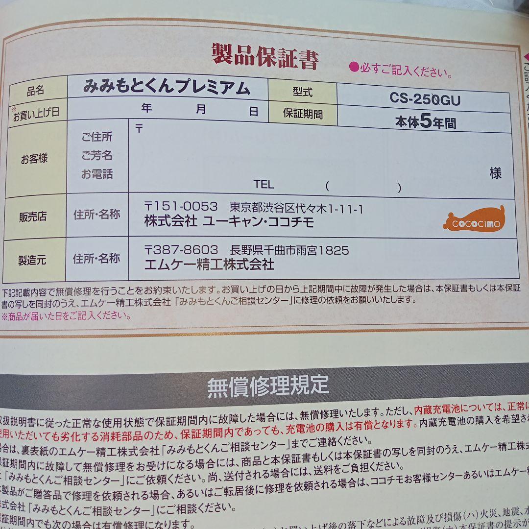 みみもとくん プレミアム スピーカー未使用に近い美品有線スピーカー