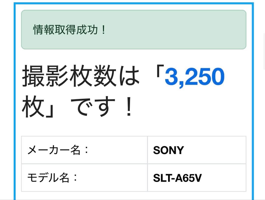 SONY α65 ❤️スマホ転送 トリプル レンズセット ソニー 一眼レフカメラ