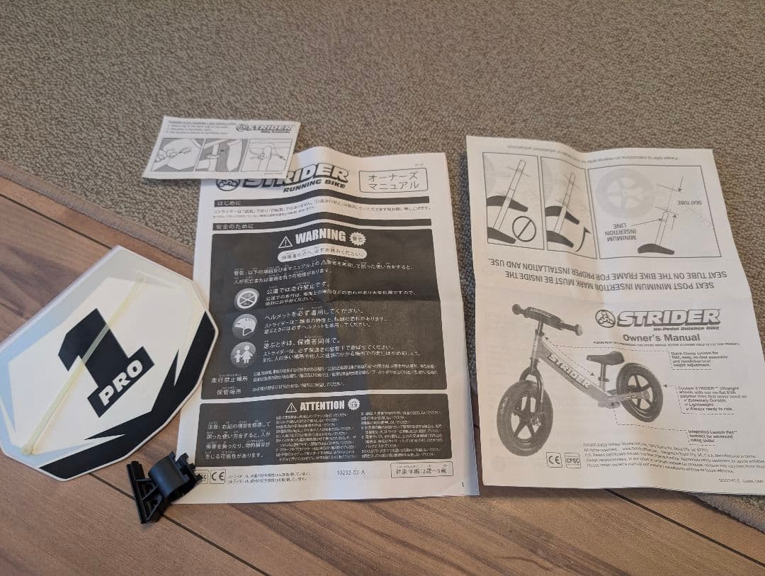 ストライダープロ　STRIDER PRO　車体本体とおまけ付き