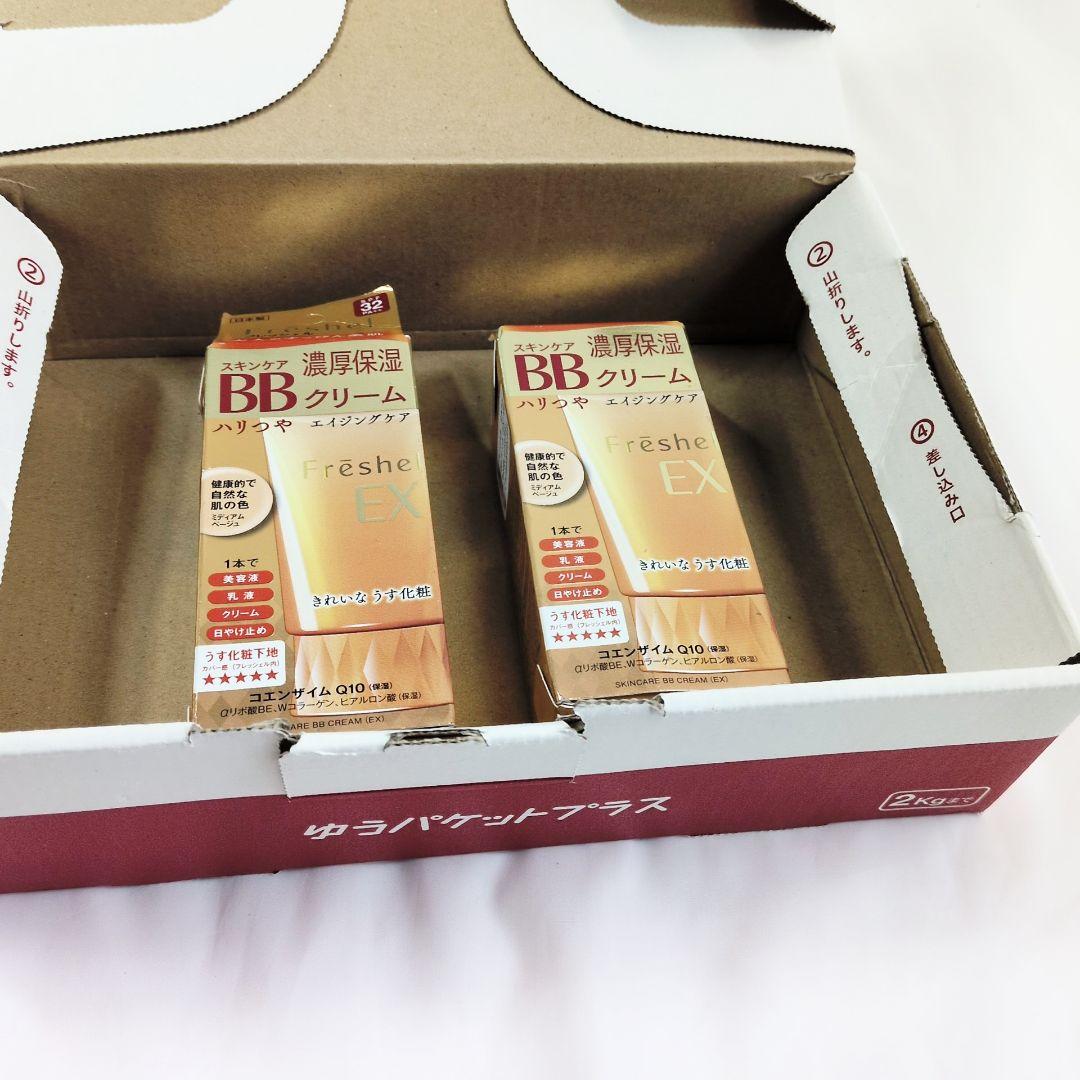 新品 フレッシェル×2個セット BBクリーム EX MB 濃厚保湿 日本製