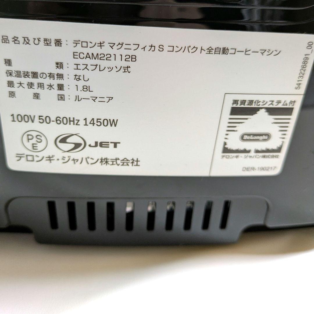 デ*イ様 デロンギ 全自動コーヒーマシン マグニフィカS ECAM22112B