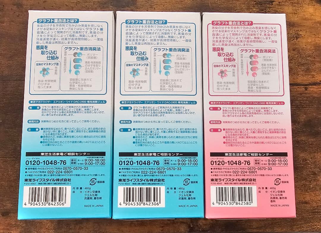 TOSHIBA 消臭器 エアリオン・ワイド 本体 交換用ジェル3本 消臭スプレー