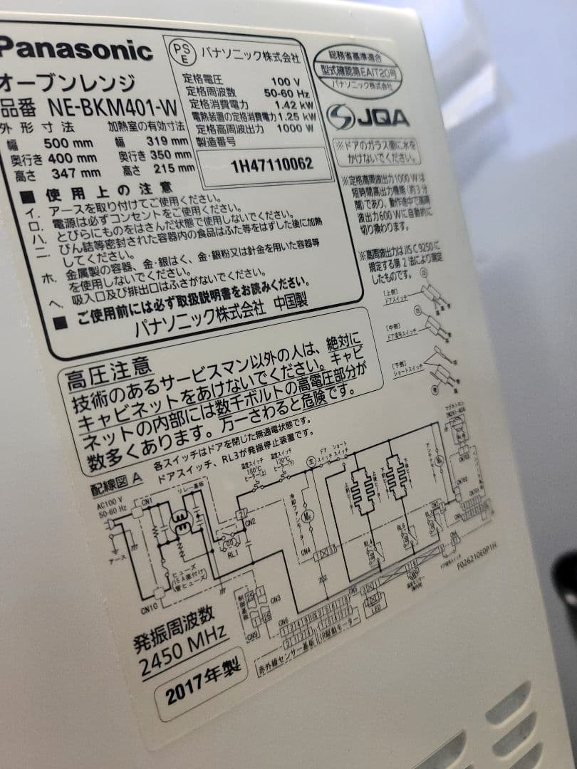 Panasonic オーブンレンジ NE-BKM401