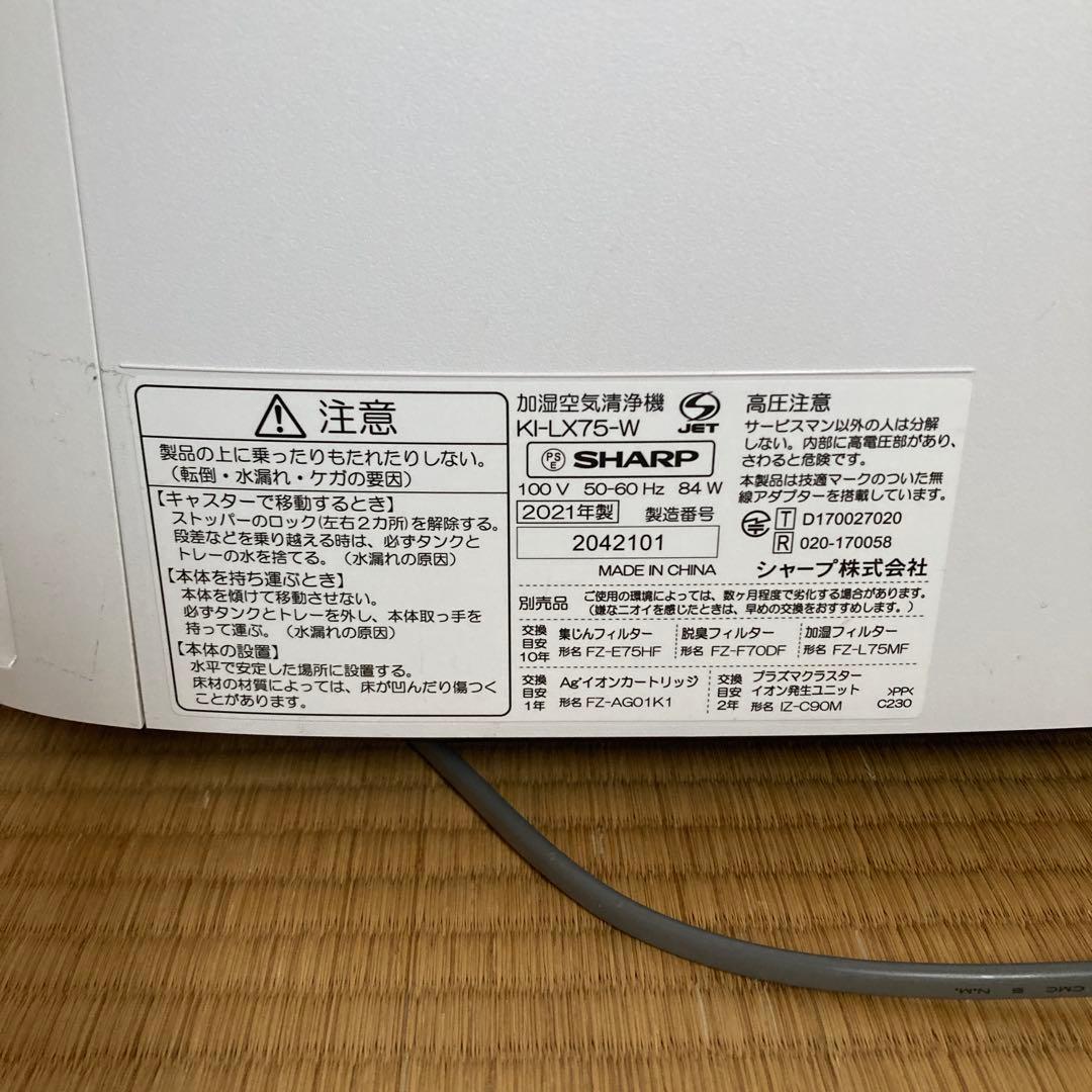 SHARP KI-LX75 空気清浄機