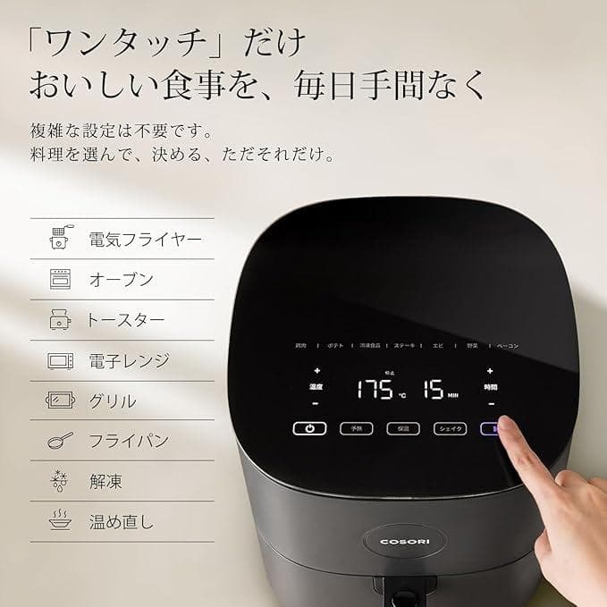 【新品未開封】COSORI エアフライヤ 4.7L 大容量 ノンオイル SS09