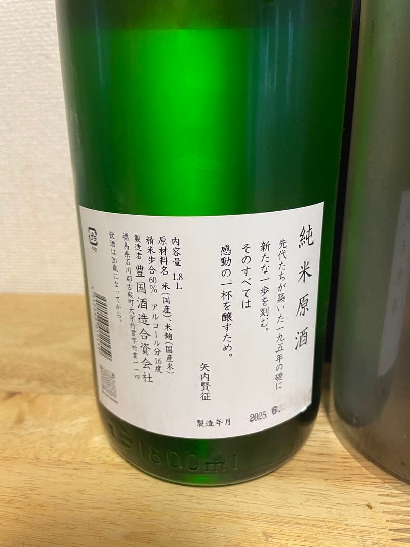 バレンタインギフト【会津の地酒】一升瓶3本セット 一歩己 冩楽 会津中将