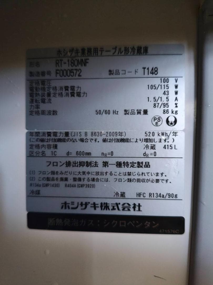 【動作良好】ホシザキ・冷蔵コールドテーブルRT-180MNF