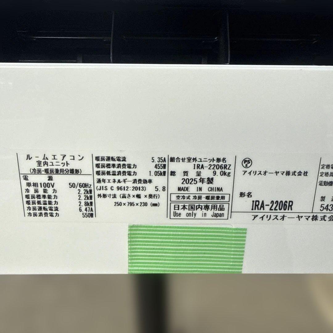 アイリスオーヤマ ルームエアコン 主に6畳用 IRA-2206R 2025年製