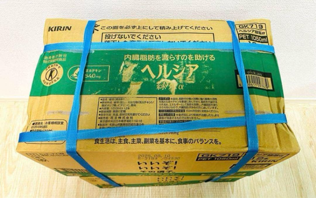 【新品未開封】KIRIN キリン ヘルシア α 1050ml × 24本