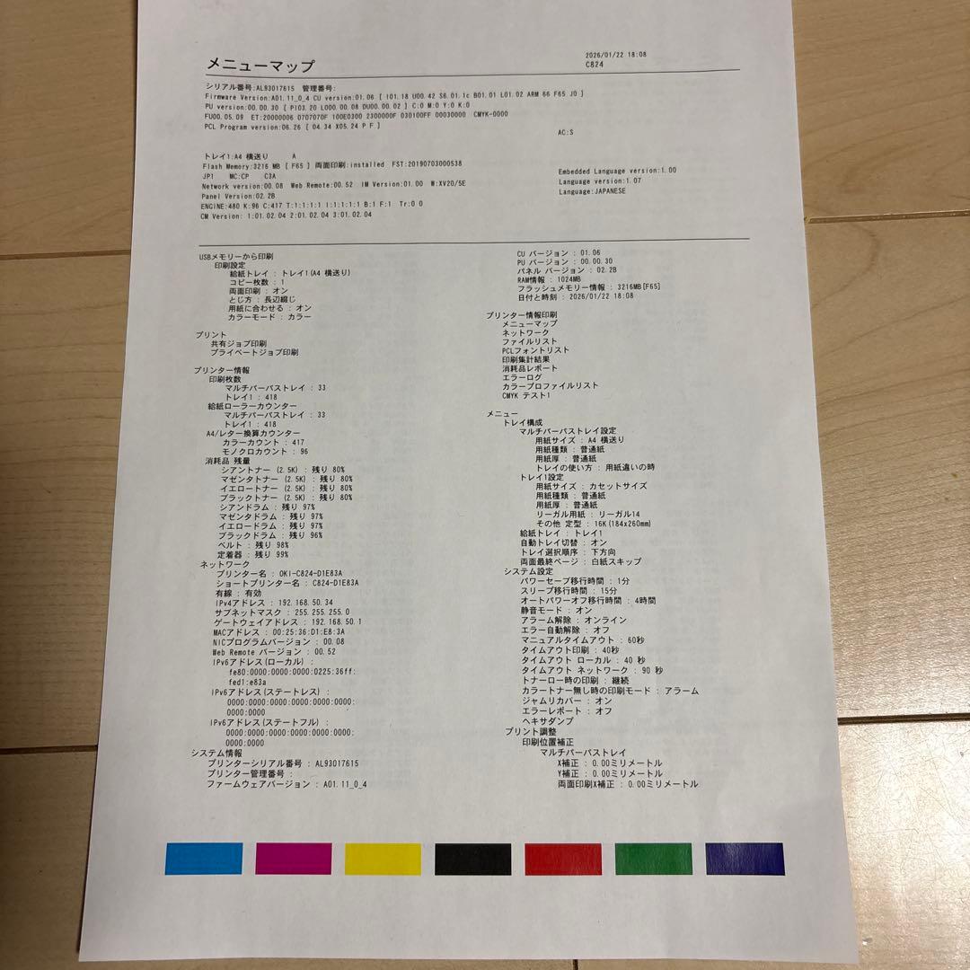 OKI COREFIDO2 C824dn A3カラーレーザープリンタ