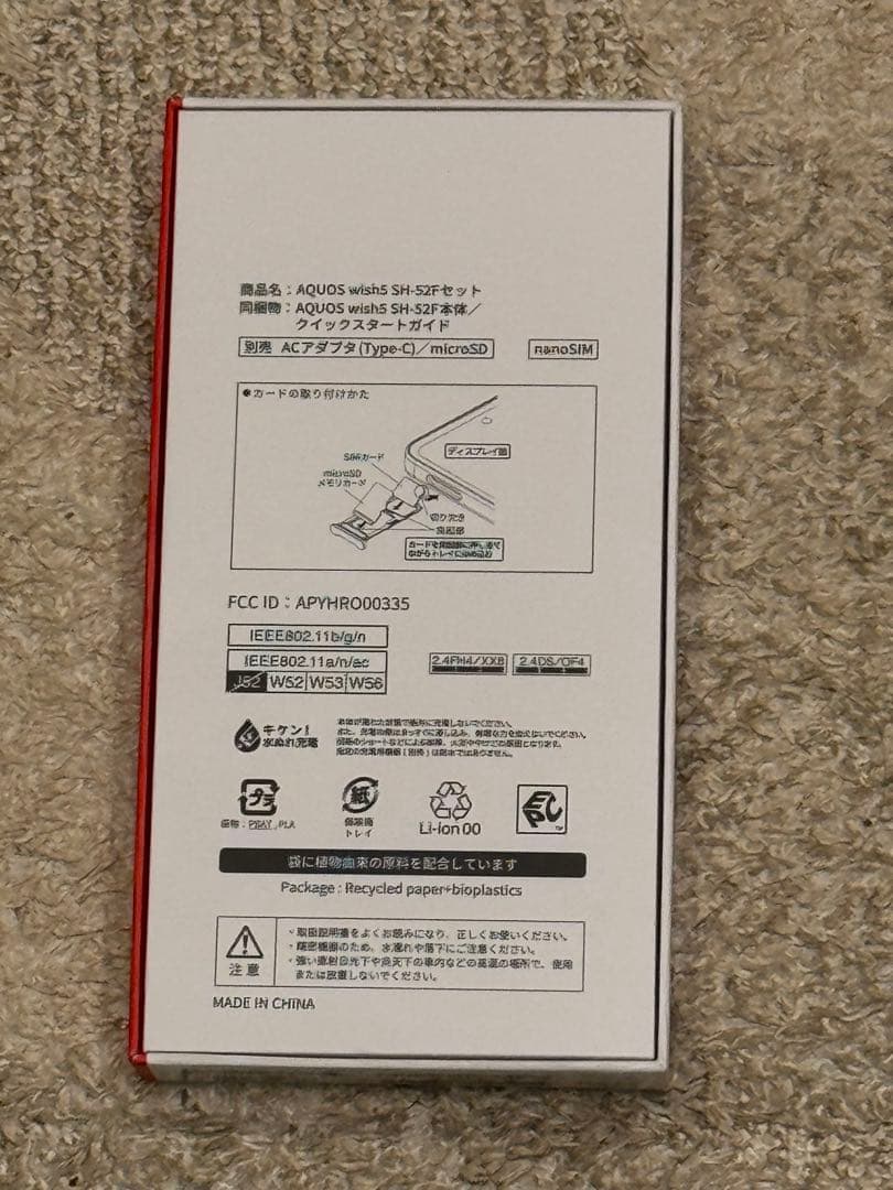 AQUOS wish5 SH-52F ブラック docomo店舗購入