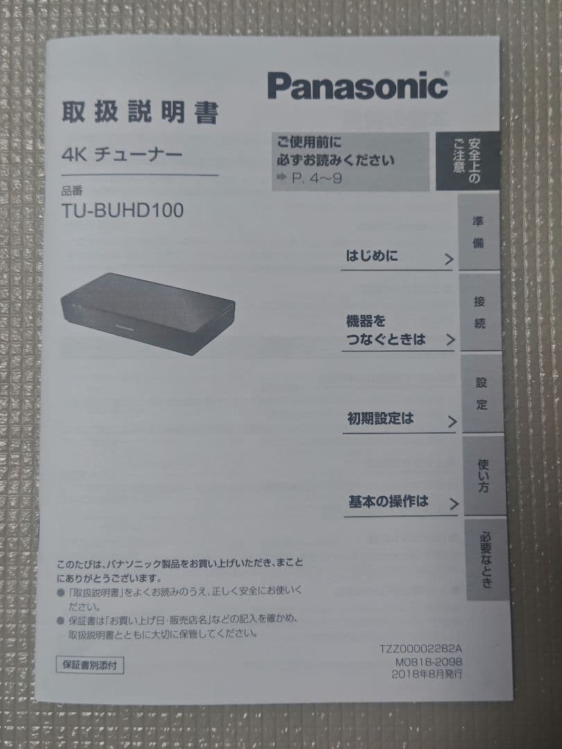 Panasonic 4Kチューナー TU-BUHD100