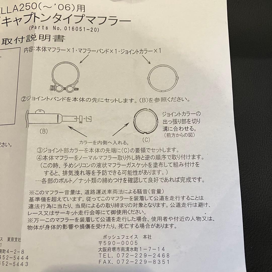 エストレヤ250 キャプトンマフラー(スリップオン)