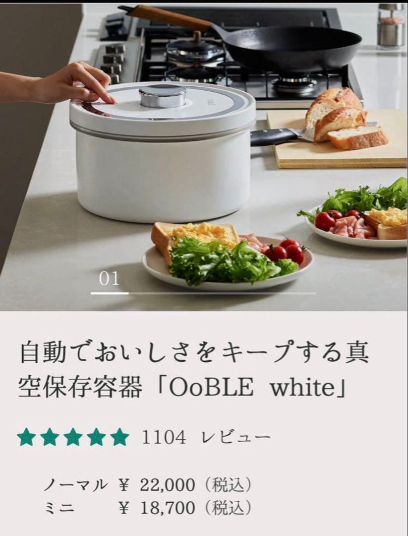 OoBLEミニ white 真空保存容器