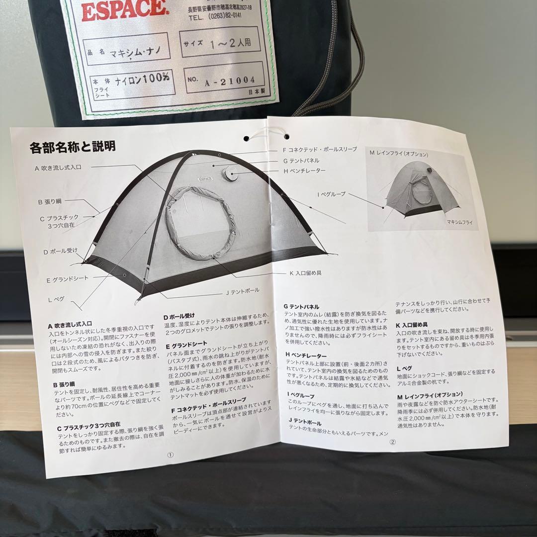 【新品】ESPACE エスパース マキシムナノ 1〜2人用