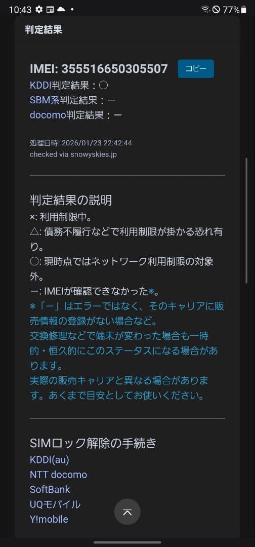 Samsung Galaxy Note 20 Ultra ジャンク