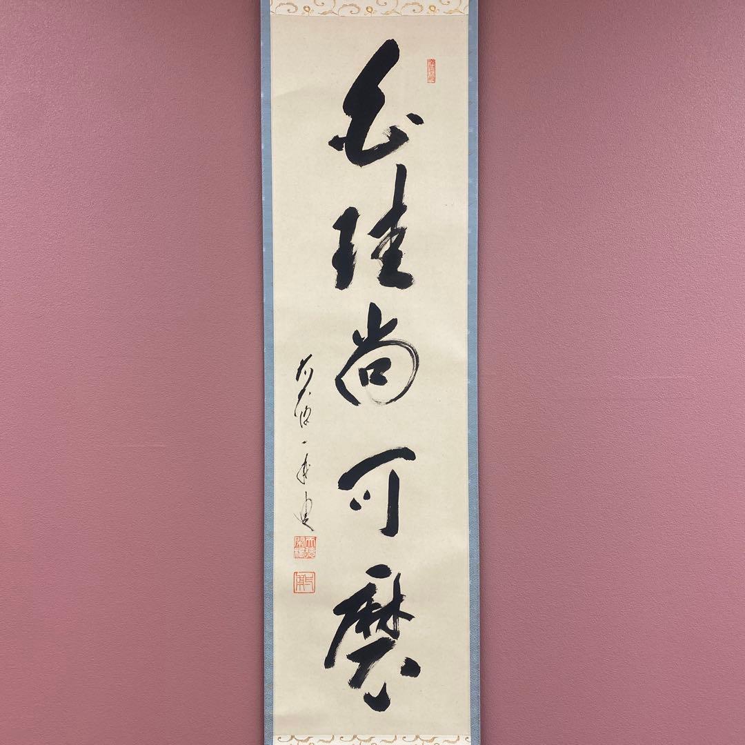 掛軸3本1矢野一甫「白珪尚可磨」2藤井誡堂「吟風一様松」3小堀卓厳「明暦々露堂」