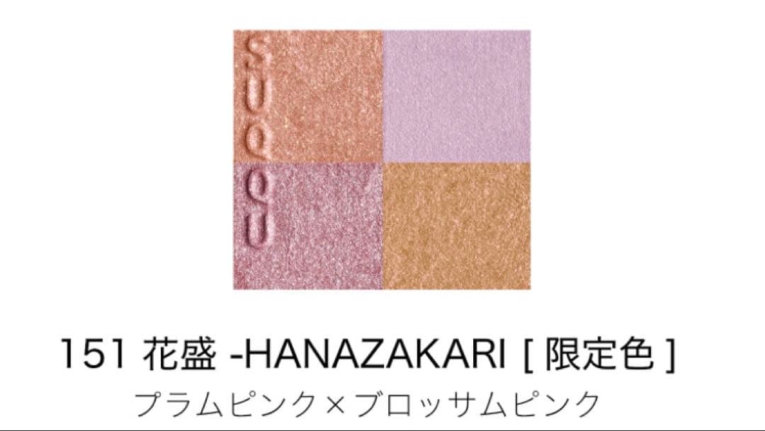SUQQU シグニチャー カラー アイズ 2026 SS151花盛♡新品未使用