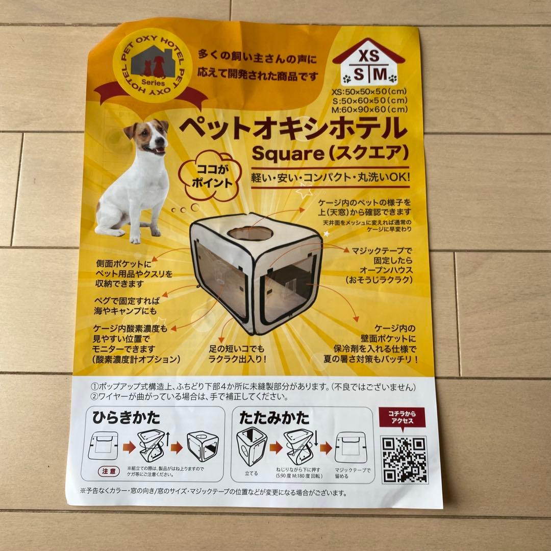 ペット用 高濃度酸素室 ３点セット