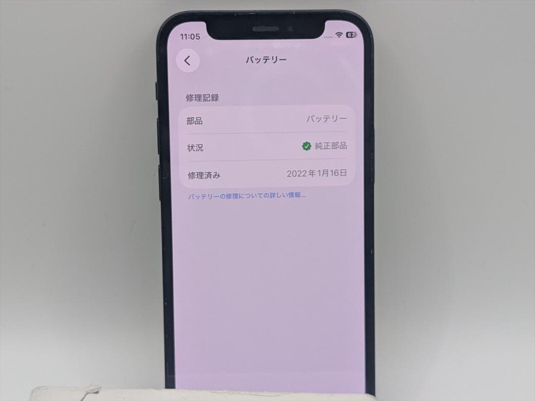 iPhone12mini 128GB MGDJ3J/A ブラック 最大容量85%