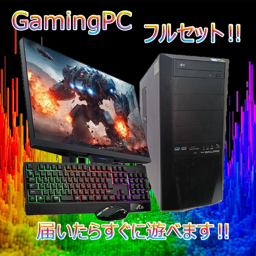 【激安ゲーミングPCフルセット】i7 GTX MS Office搭載 ガレリア