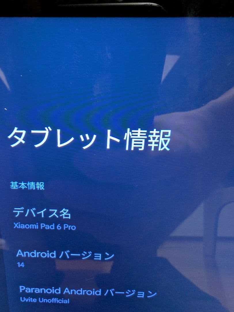 Xiaomi Pad 6 Pro 11インチ タブレット　日本語化済み　中国