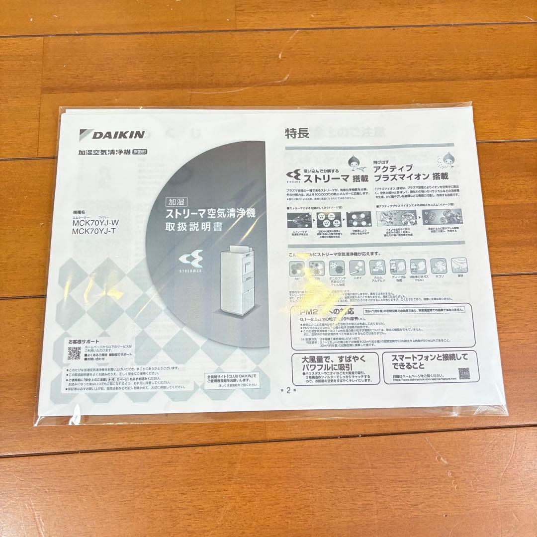 【美品・2021年製】DAIKIN 加湿ストリーマ空気清浄機 MCK70YJ-W