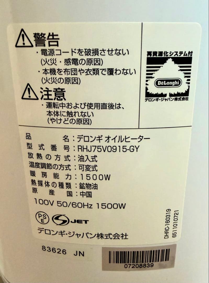 DeLonghi RHJ75V0915-GY オイルヒーター　リモコン付き