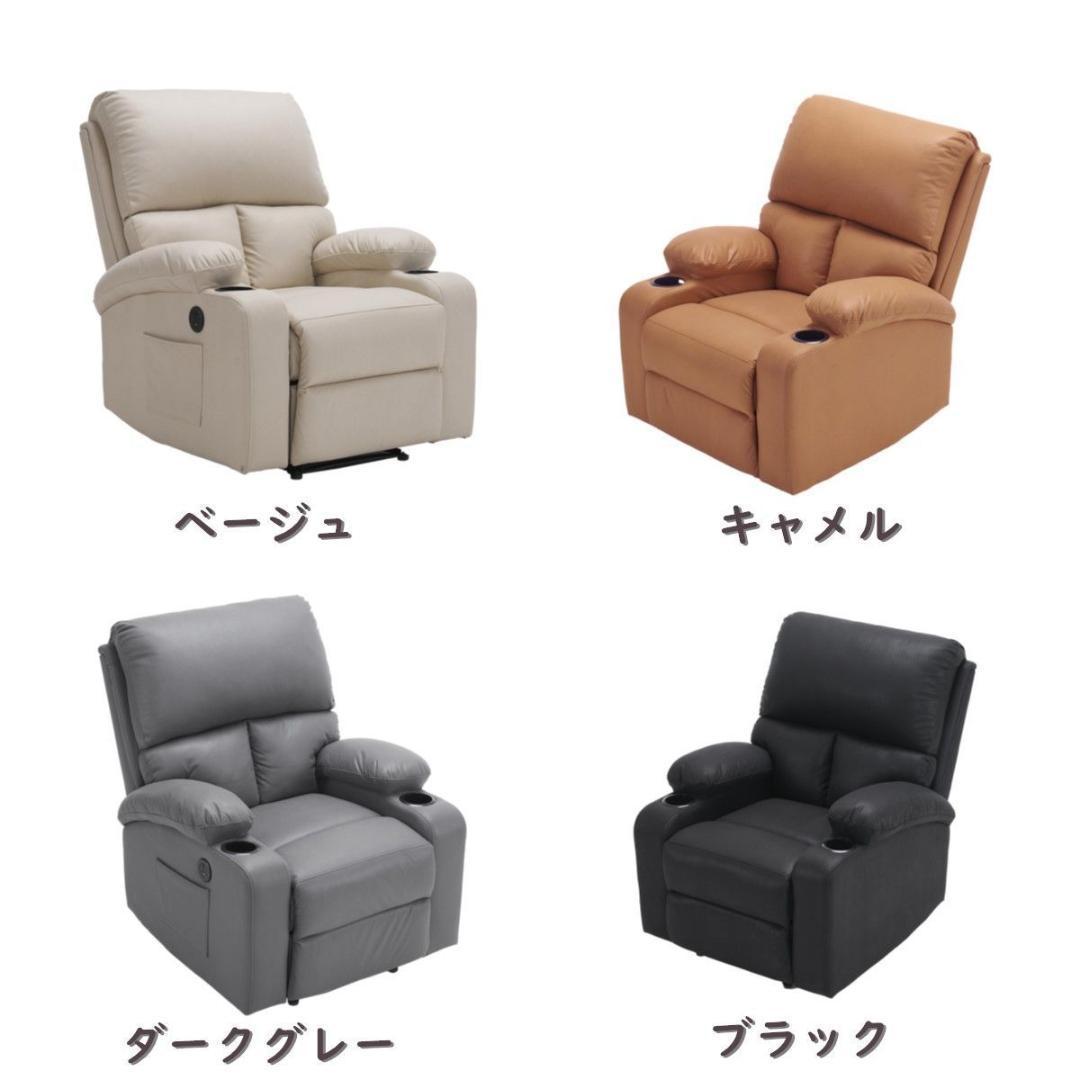 リクライニングチェア リクライニングソファ 1人掛け 電動 リクライニング