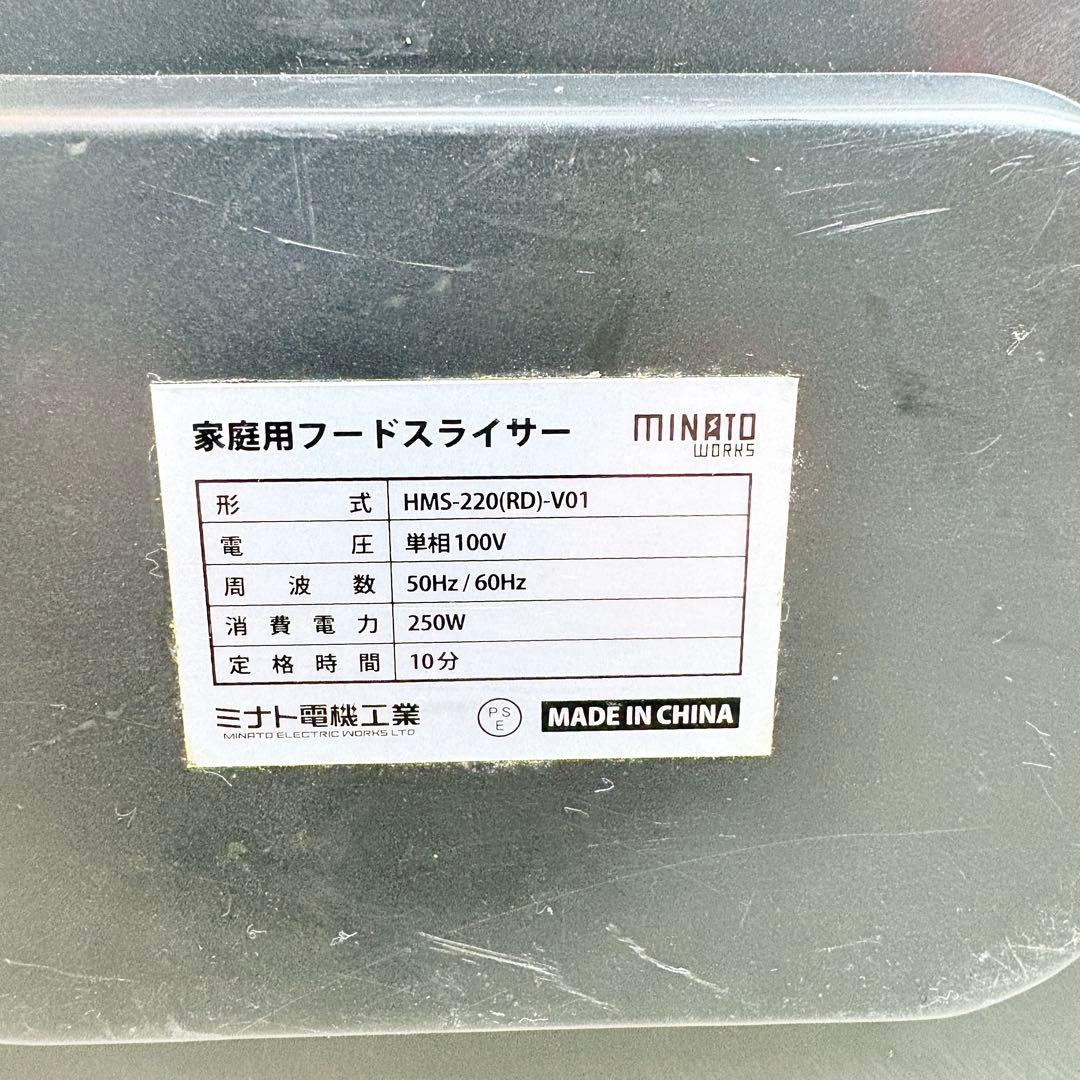 【送料無料】MINATO WORKS 家庭用フードスライサー　レッド