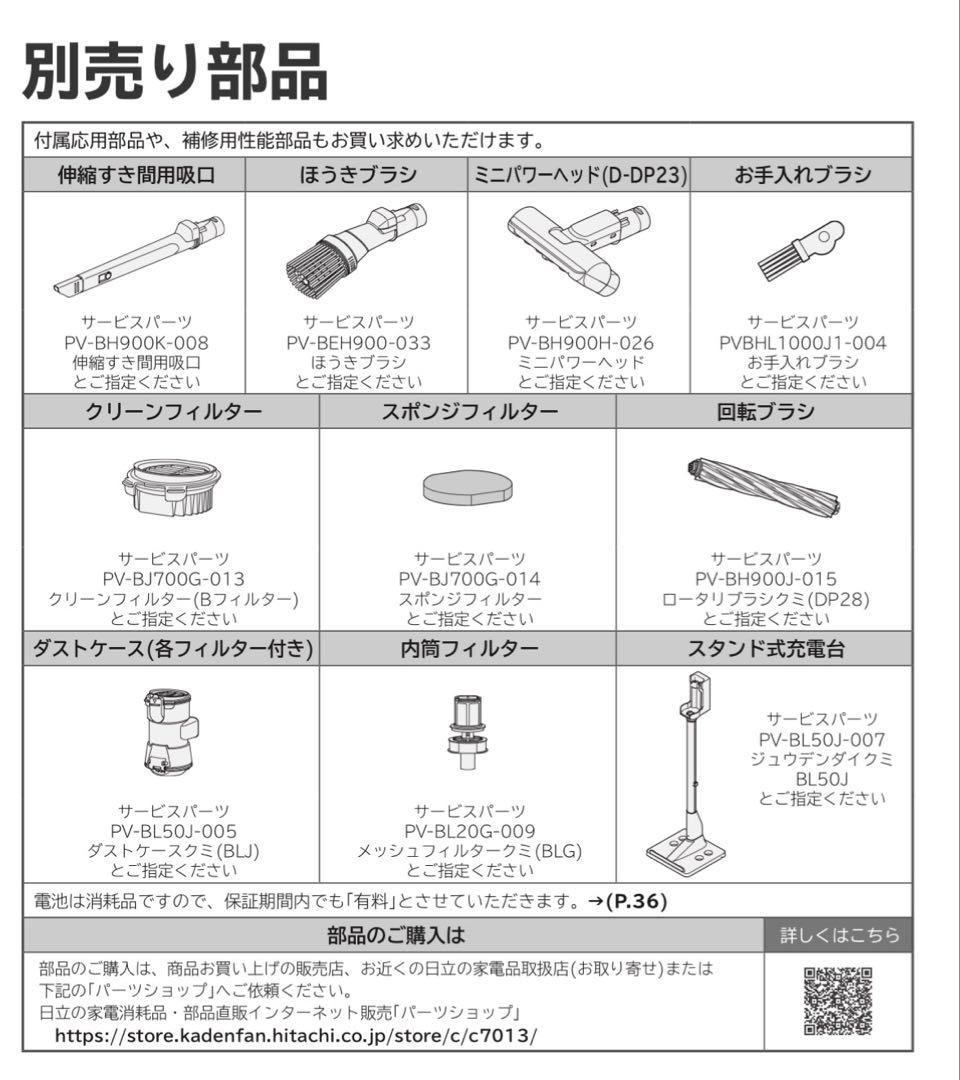 【土日限定】日立 掃除機 別売品 D-DP23 ほうきブラシ すき間用吸口