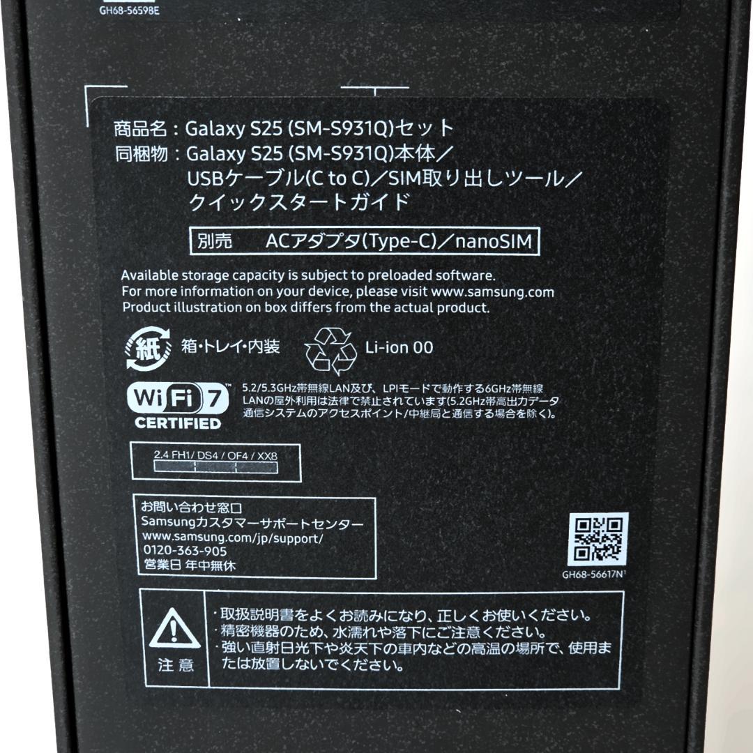 新品未開封 Galaxy S25 Samsung.com限定色 SM-S931Q