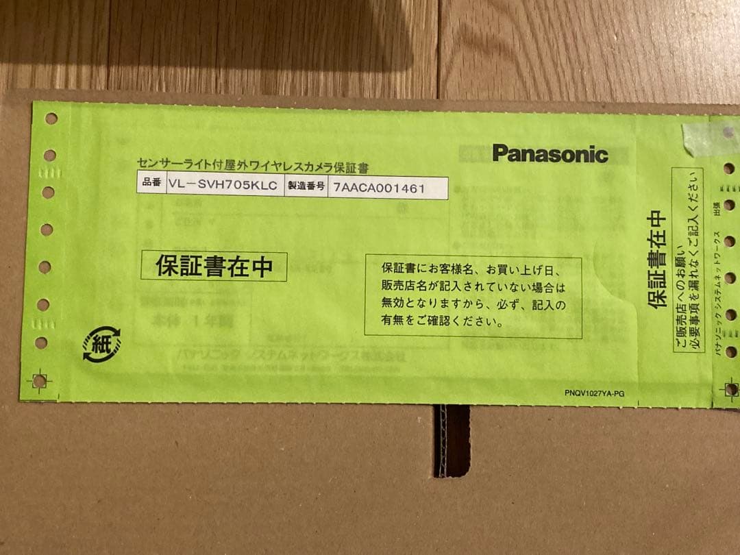 未使用Panasonic VL-WD813Kセンサーライト付屋外ワイヤレスカメラ