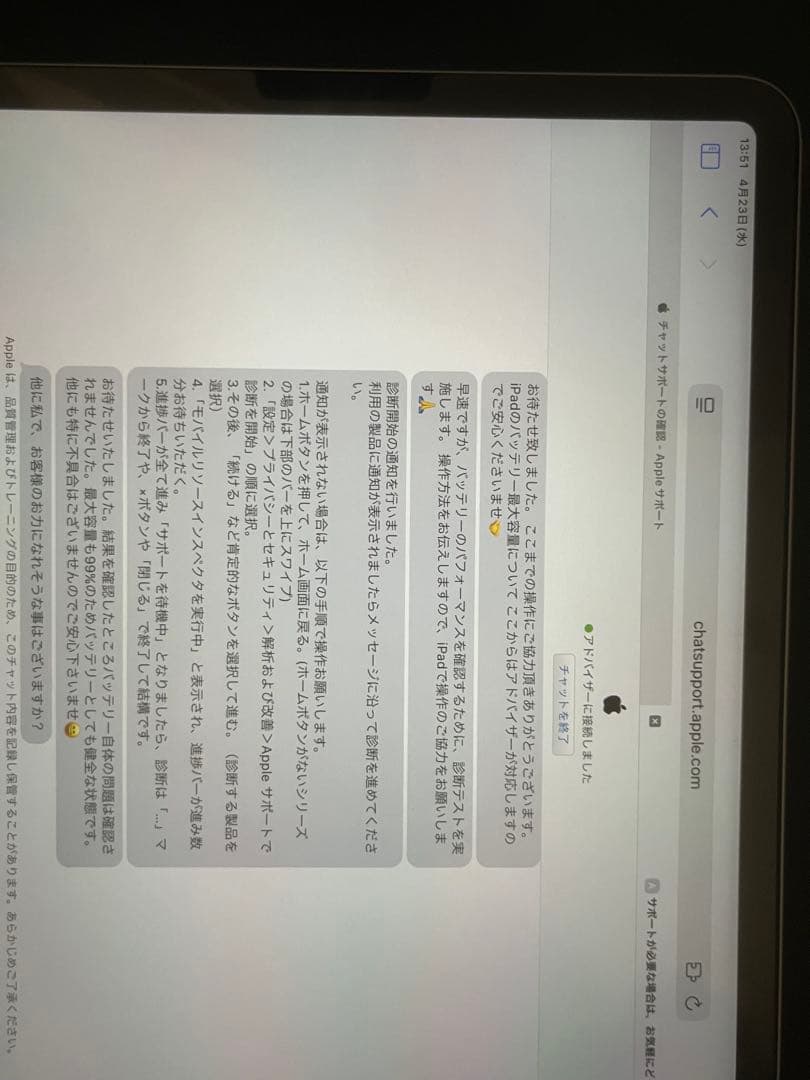 iPad Pro 第4世代 11インチ バッテリー容量99%