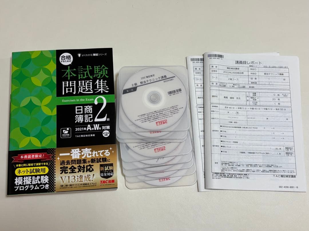 【セット内容更新】TAC 簿記2級 通信講座 テキスト DVD セット